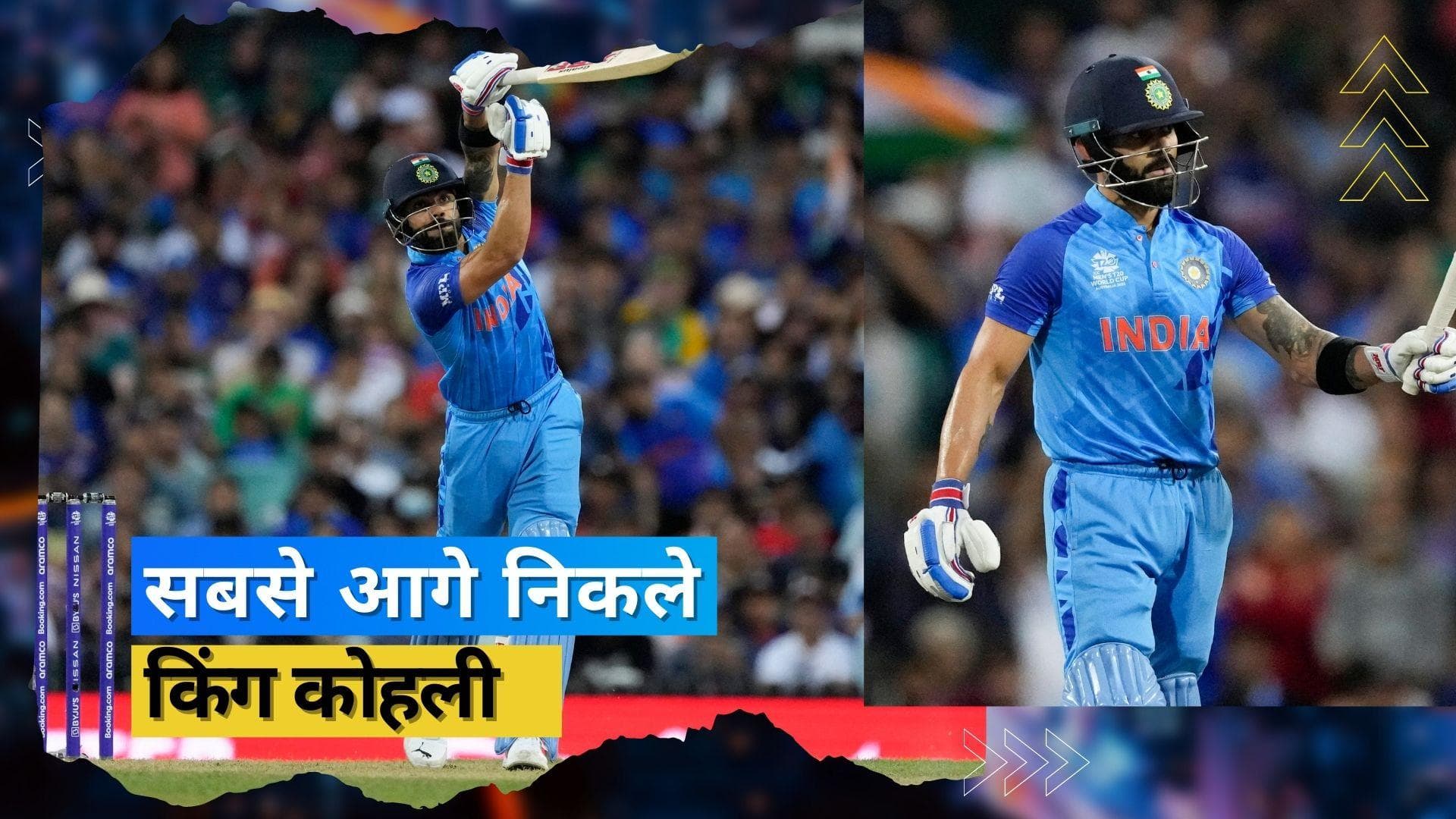 T20 World Cup: बांग्लादेश के खिलाफ Virat Kohli ने कर दिया बड़ा धमाका, सभी बल्लेबाज रह गए पीछे