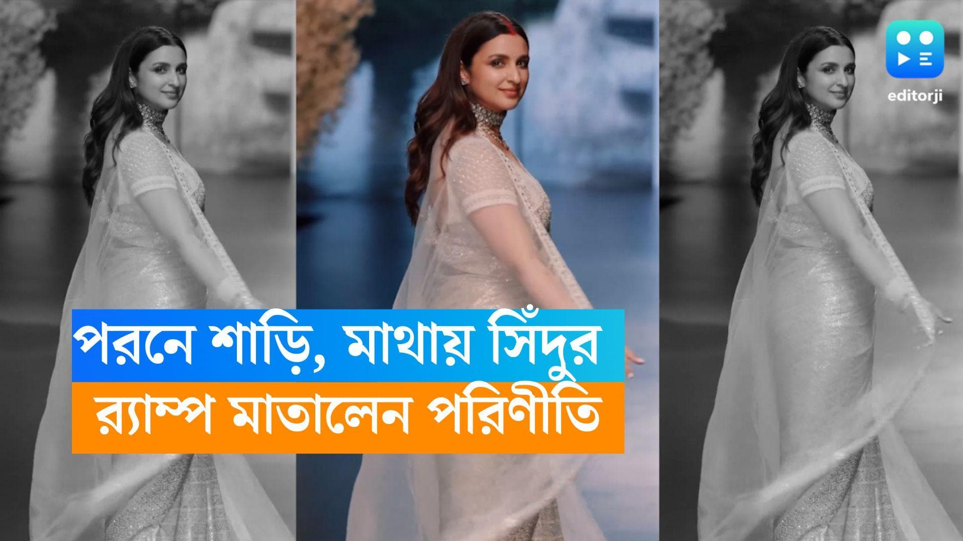 Parineeti Chopra Ramp Walk: পরনে শাড়ি, কপালে চওড়া সিঁদুর, নববধূ লুকে র‍্যাম্প মাতালেন পরিনীতি