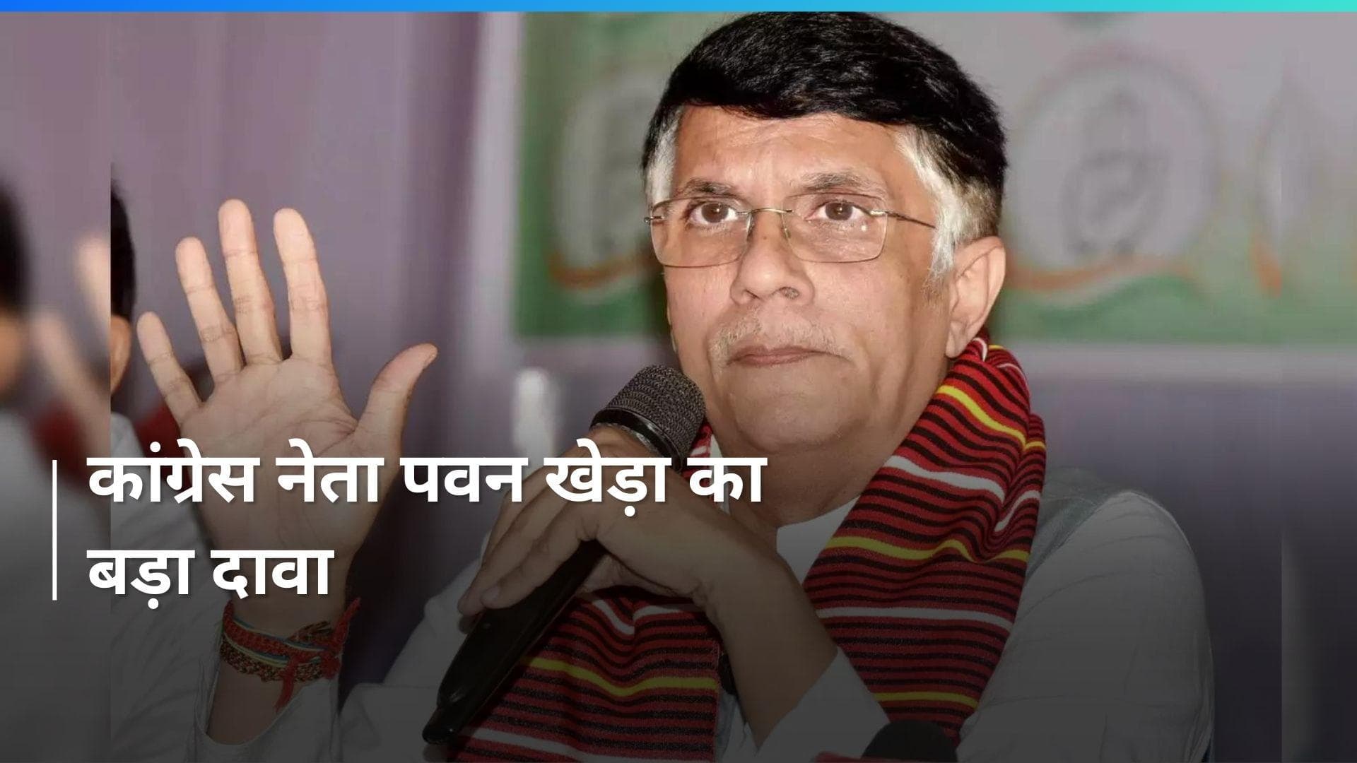 'INDIA के सत्ता में आते ही 10 से 15 राज्यों में BJP सरकारें गिर जाएंगी...' Pawan Khera का बड़ा दावा