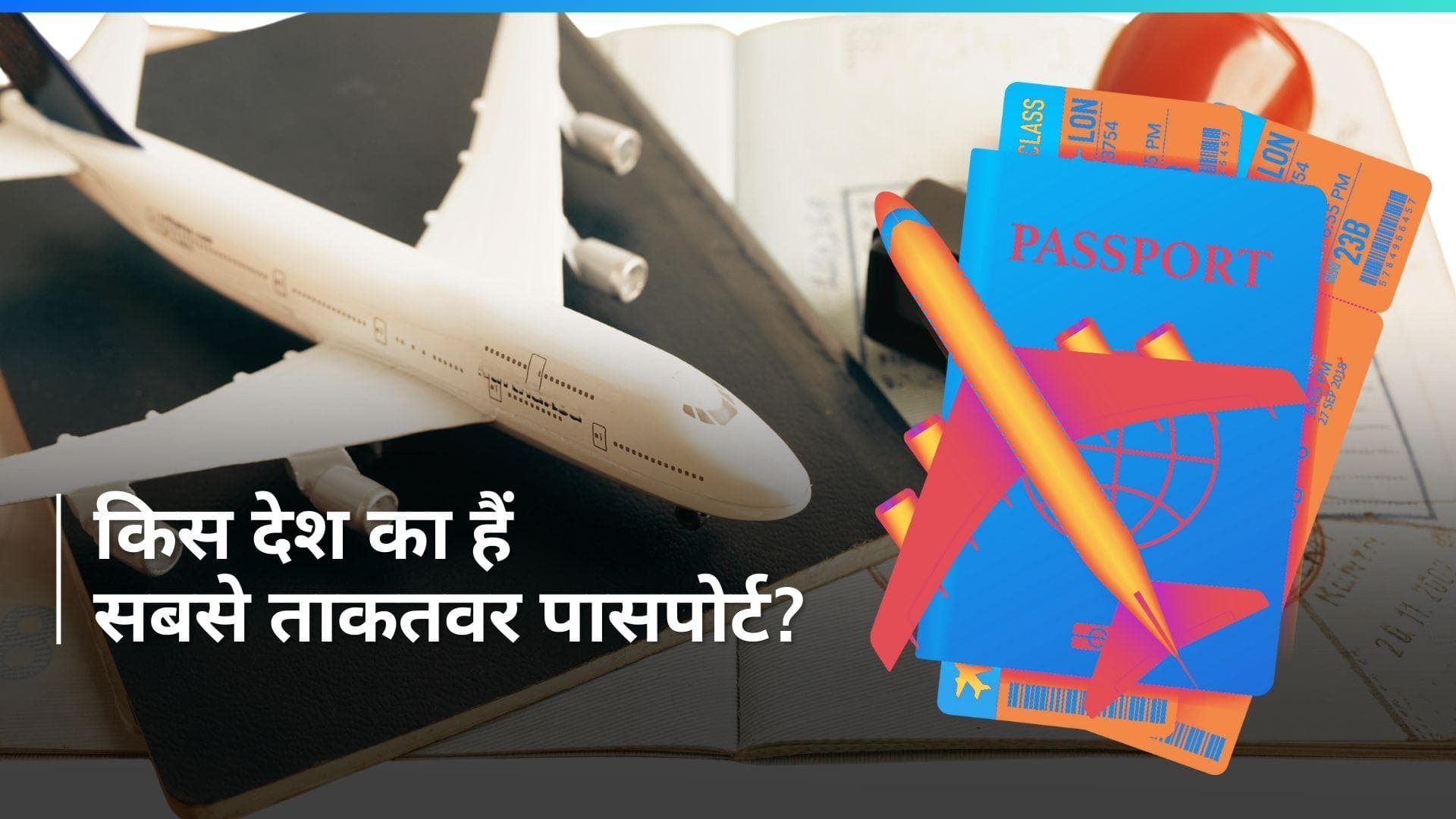 Henley Passport  Index 2024: ताकतवर पासपोर्ट की लिस्ट में भारत की रैंकिंग गिरी, फ्रांस नंबर वन पर