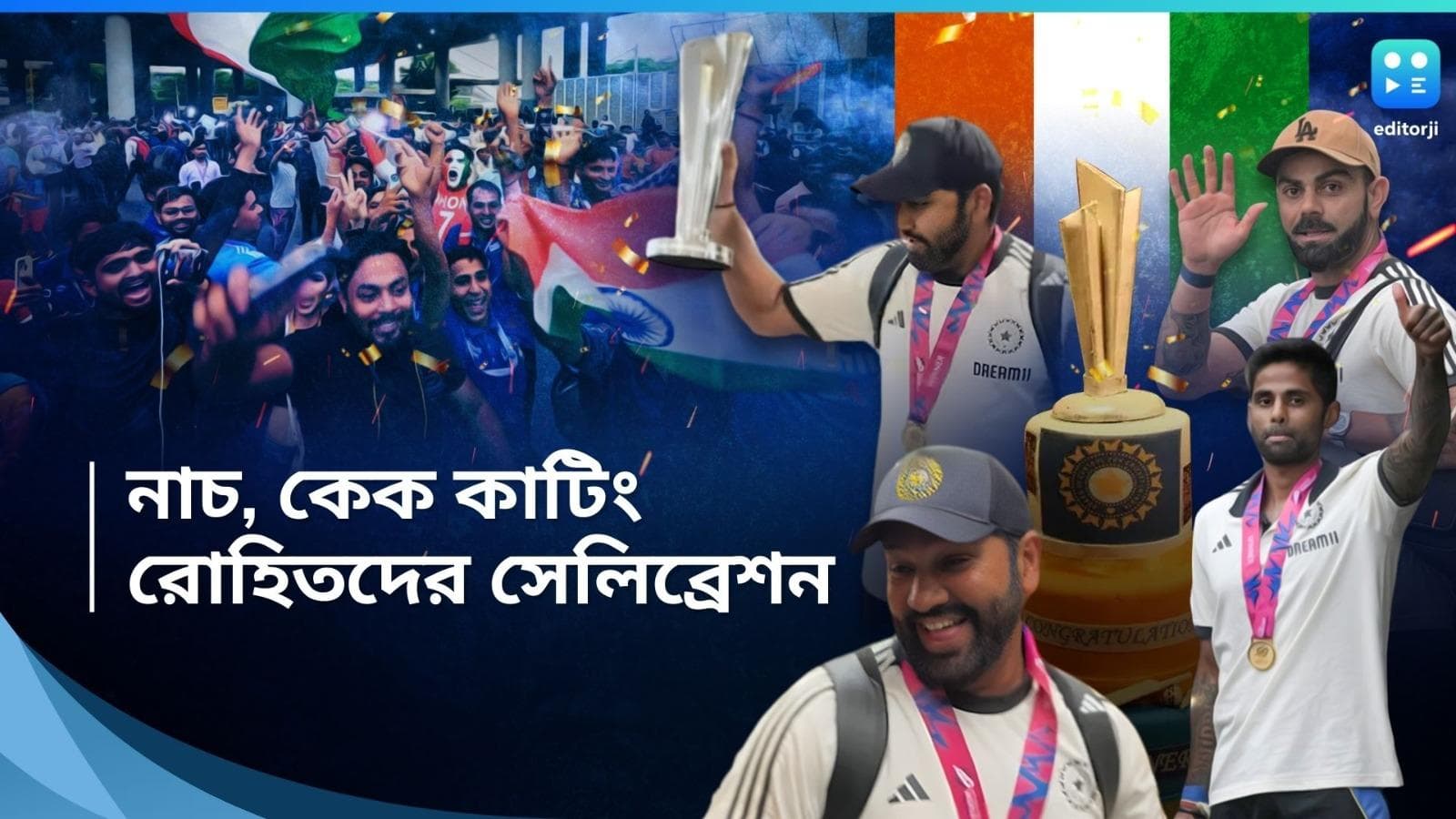 T20 World Cup 2024: বিমানবন্দরের বাইরে রোহিতদের উষ্ণ অভ্যর্থনা, হোটেলে পৌঁছতেই নাচ সূর্যদের, কাটা হল কেকও
