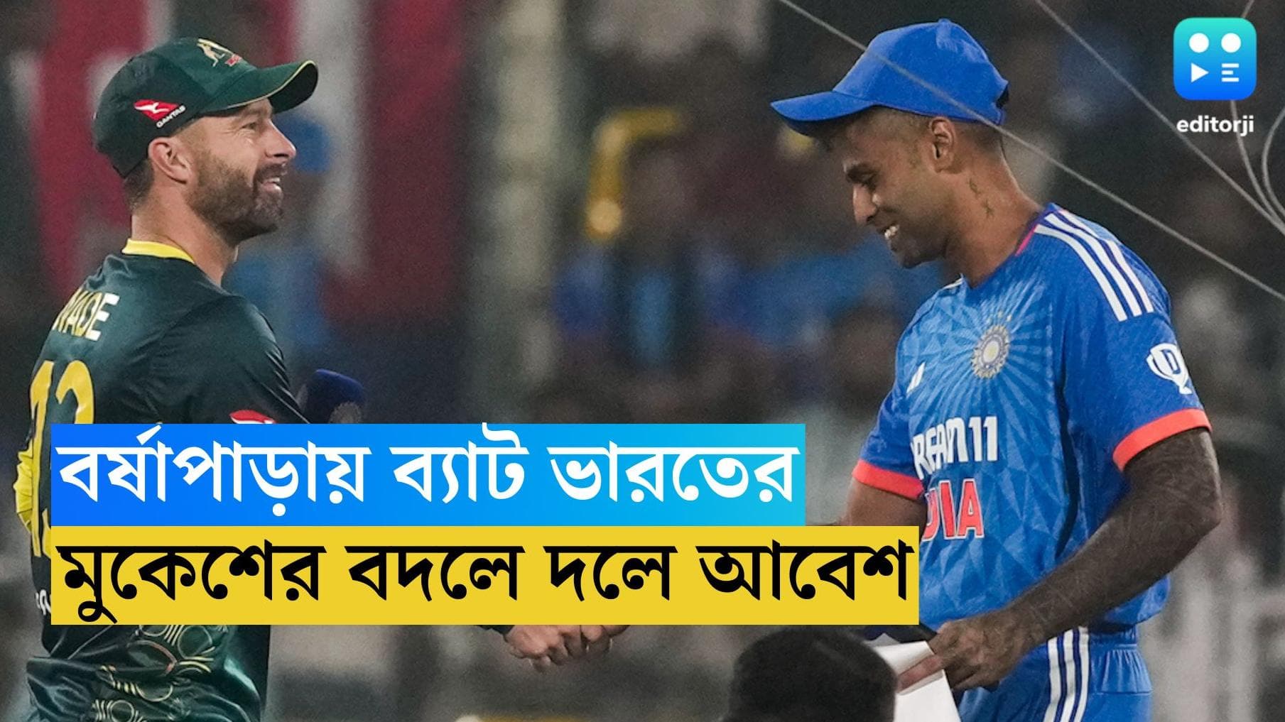 India Vs Australia : বর্ষাপাড়ার মাঠেও আগে ব্যাট ভারতের, পর পর উইকেট হারিয়ে চাপে