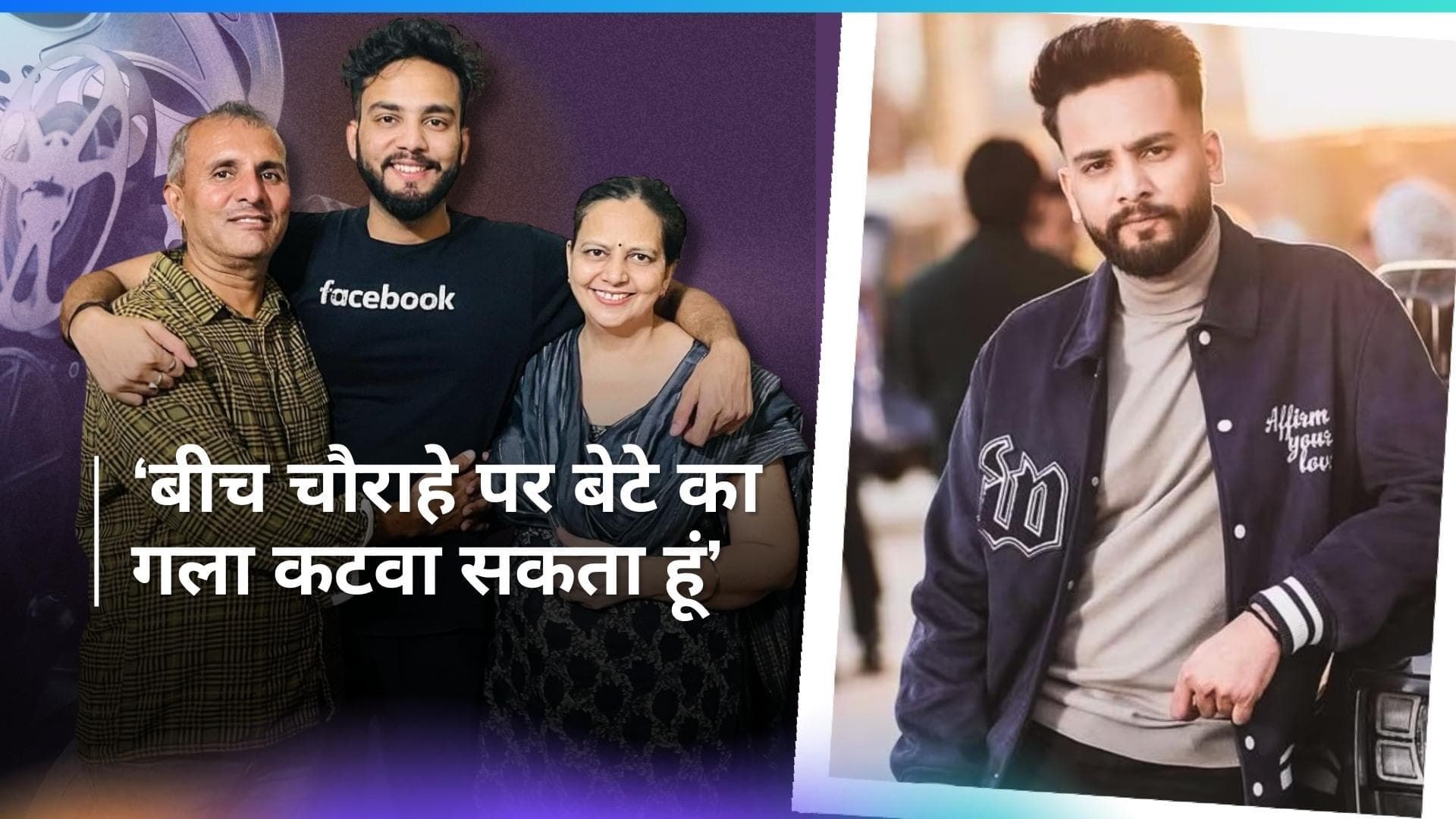 Elvish Yadav के बचाव में बोलें माता-पिता, कहा - मेरा बेटा निर्दोष है वो उधार की गाड़ियां लेता था 