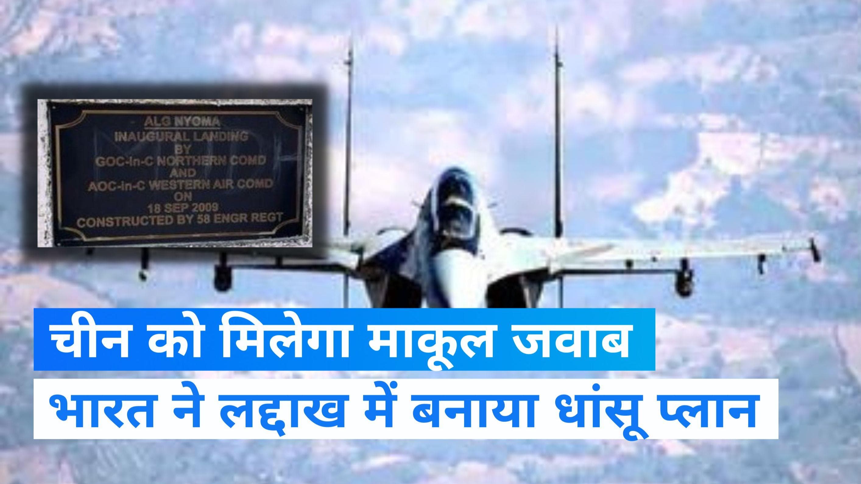 India China: लद्दाख में चीन से निपटने के लिए भारत ने बनाया धांसू प्लान 