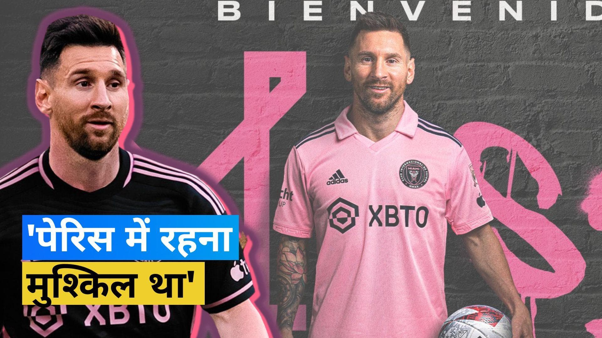 Inter Miami से जुड़ने के बाद पहली बार Messi ने दिया सार्वजनिक बयान, जानें उन्होंने क्या कहा