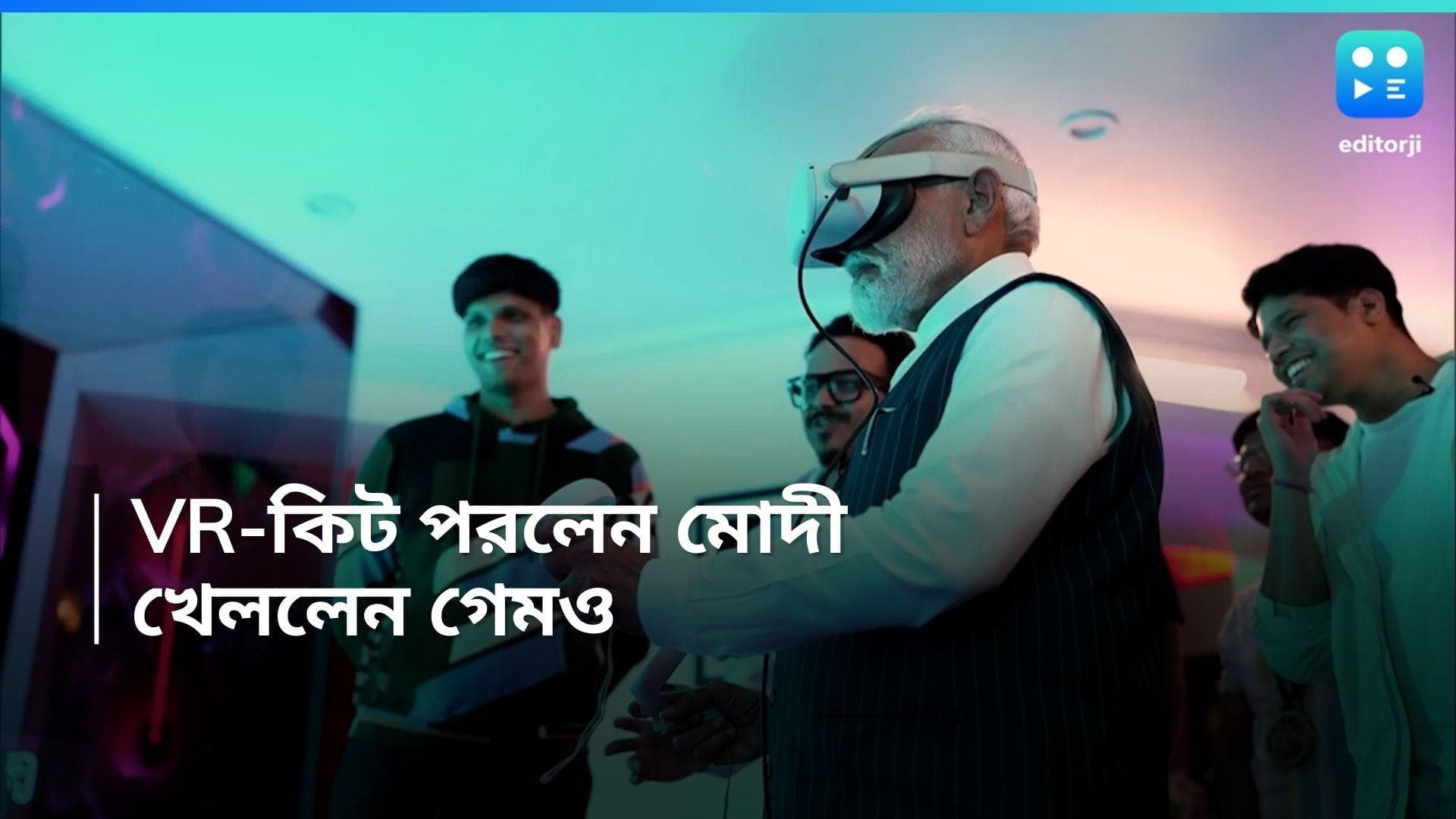 PM Narendra Modi: VR কিট পরে গেম খেললেন প্রধানমন্ত্রী, মোদীর অন্য মুডের ভিডিও ভাইরাল