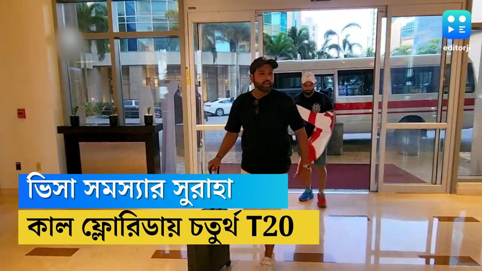 India vs West Indies: পূর্ব পরিকল্পনা অনুযায়ী ভারত-ওয়েস্ট ইন্ডিজ সিরিজ, ভিসা সমস্যা মিটল টিম ইন্ডিয়ার