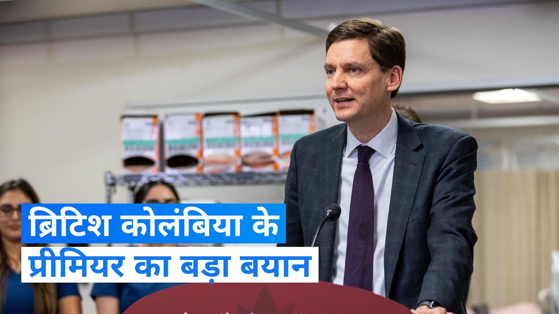 India Canada Row: निज्जर हत्याकांड में ब्रिटिश कोलंबिया के प्रीमियर ने कहा- सभी जानकारी है ओपन सोर्स