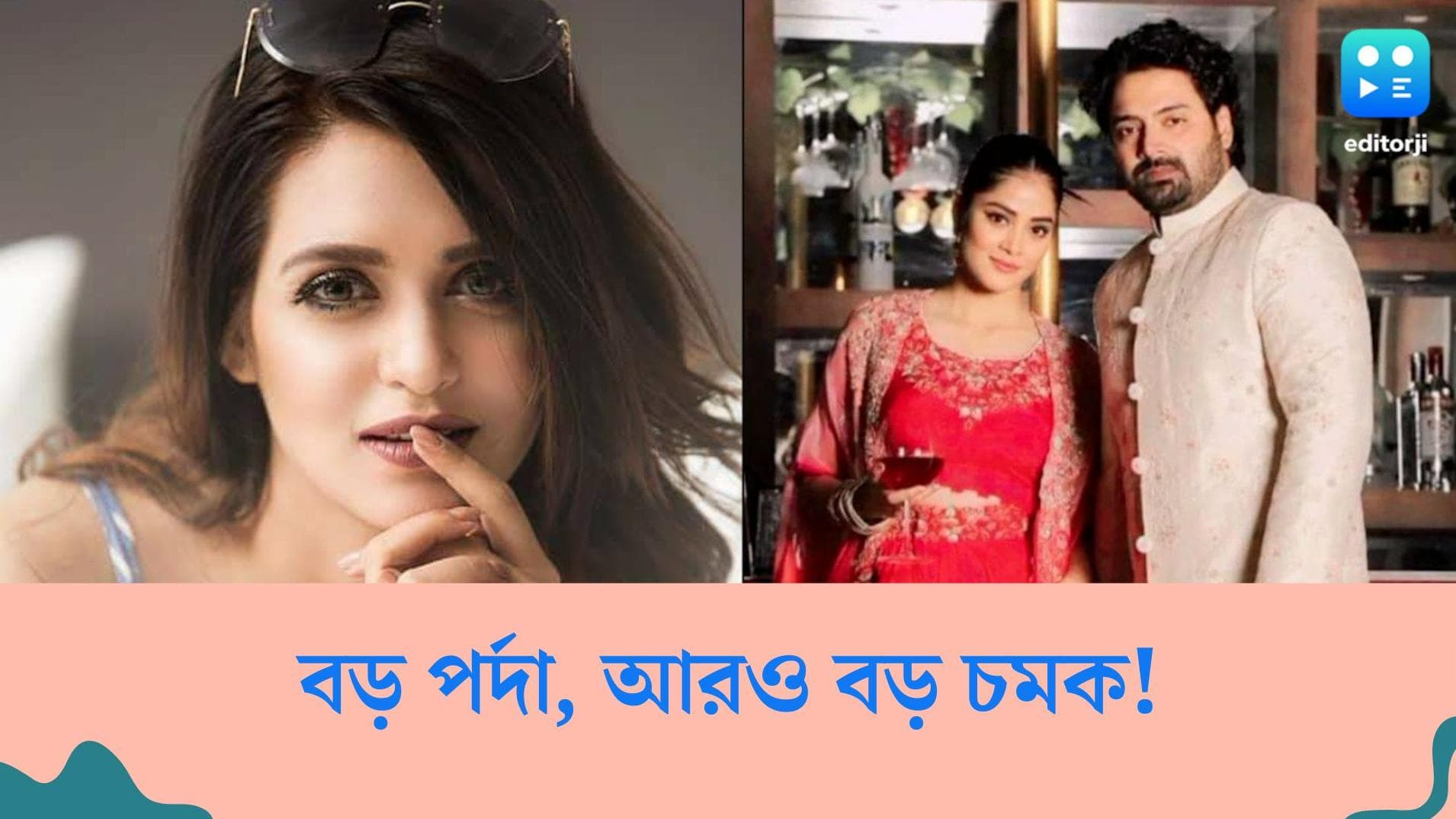 Pratik-Sonamoni: বড় পর্দায় প্রতীক-সোনামণি, আরও বড় চমক প্রিয়াঙ্কা, মৈনাকের নতুন ছবিতে কি ত্রিকোণ প্রেম