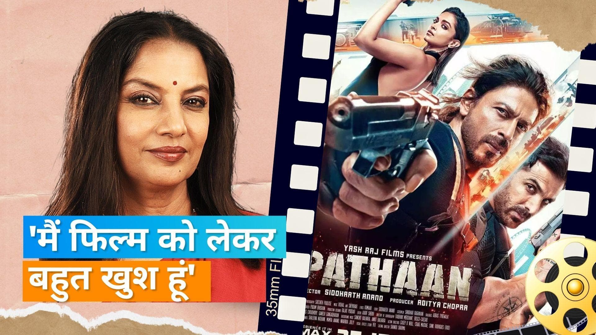Shabana Azmi ने Pathaan की सलफता पर जताई खुशी, कहा- उम्मीद है कि यह बहिष्कार संस्कृति होगी
