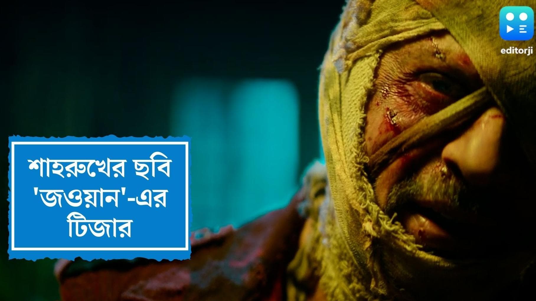 'jawan' teaser: মুক্তি পেল শাহরুখের বহু প্রতীক্ষিত ছবি 'জওয়ান'-এর অ্যানাউন্সমেন্ট টিজার