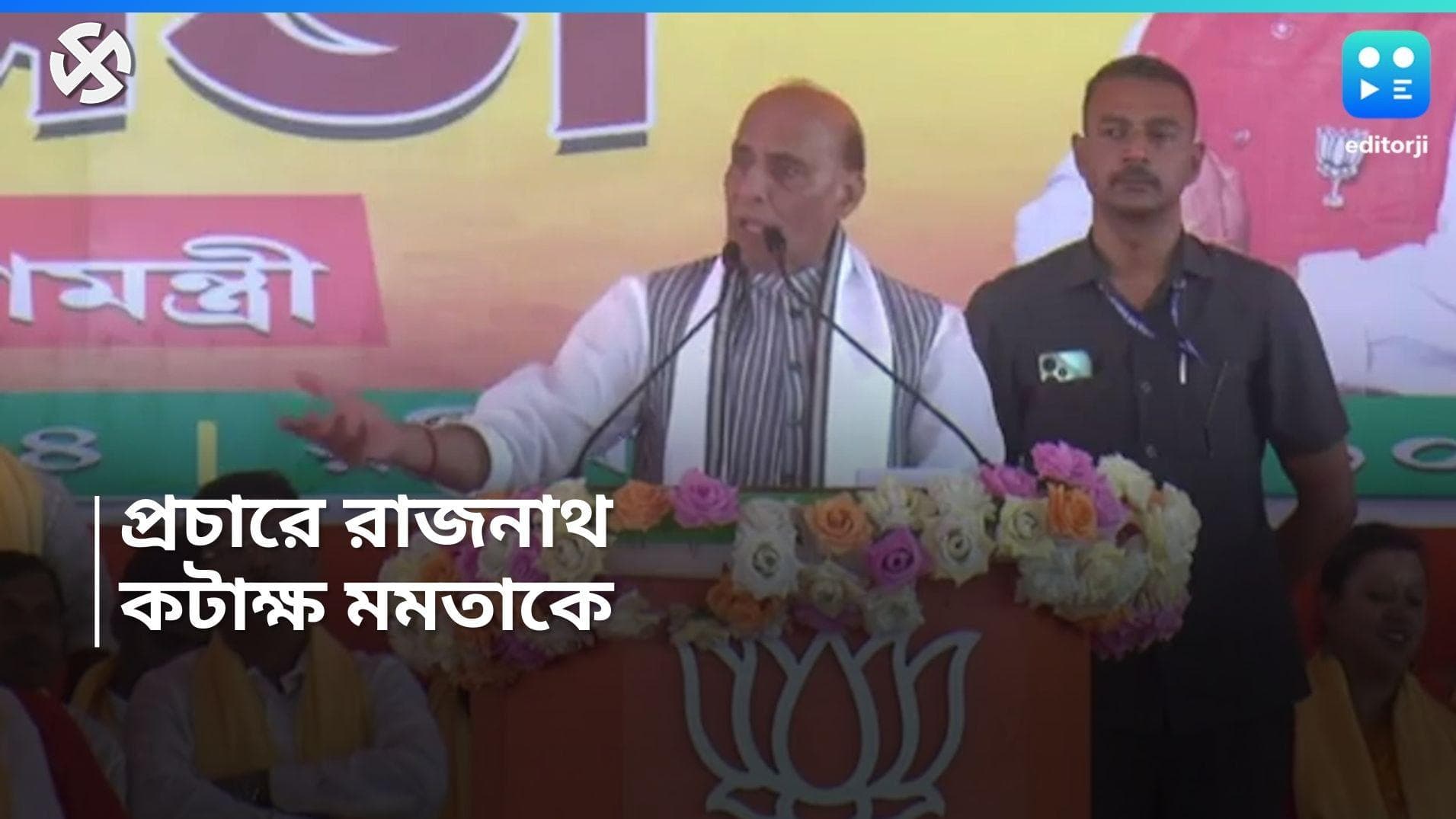 Rajnath Singh: 'আপনার মনে মমতা-ই নেই', সন্দেশখালি প্রসঙ্গ টেনে তৃণমূল নেত্রীকে কটাক্ষ রাজনাথের