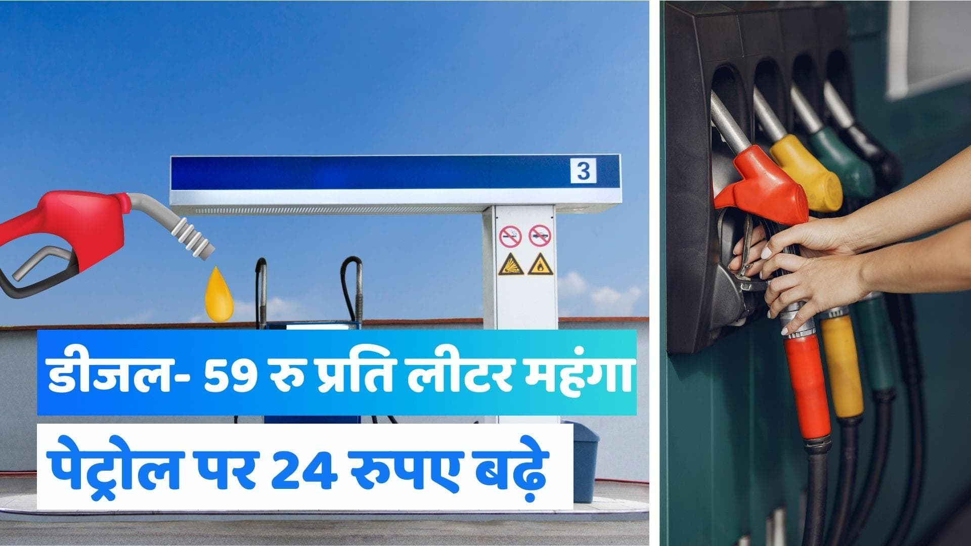 Pakistan में Petrol 24 रुपए तो Diesel 59 रु प्रति लीटर महंगा...टूटे महंगाई के सारे रिकॉर्ड