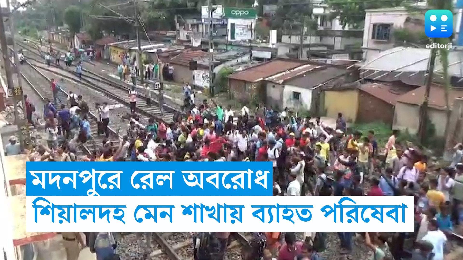 Rail Service Disrupted:মদনপুরে রেল অবরোধ, শিয়ালদহ মেন শাখায় ব্যাহত পরিষেবা,ঘণ্টার পর ঘণ্টা দাঁড়িয়ে ট্রেন