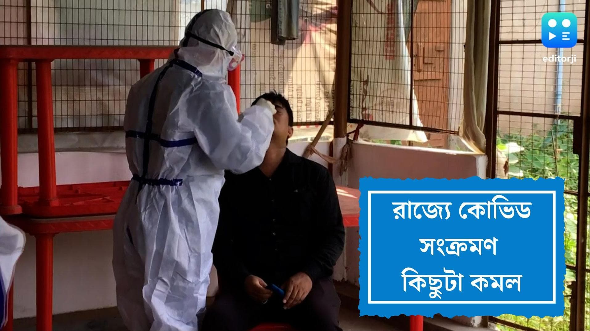 Bengal Covid Update : রাজ্যে সংক্রমণ কমলেও হাজারের উপরেই করোনা আক্রান্ত, কমছে দৈনিক পজিটিভিটি রেট