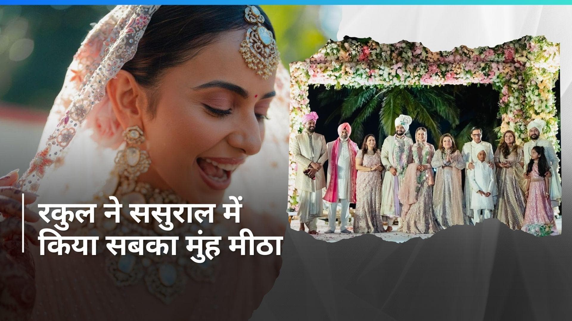 Rakul Preet Singh: एक्ट्रेस ने ससुराल में निभाई पहली रस्म, शेयर किया पोस्ट 