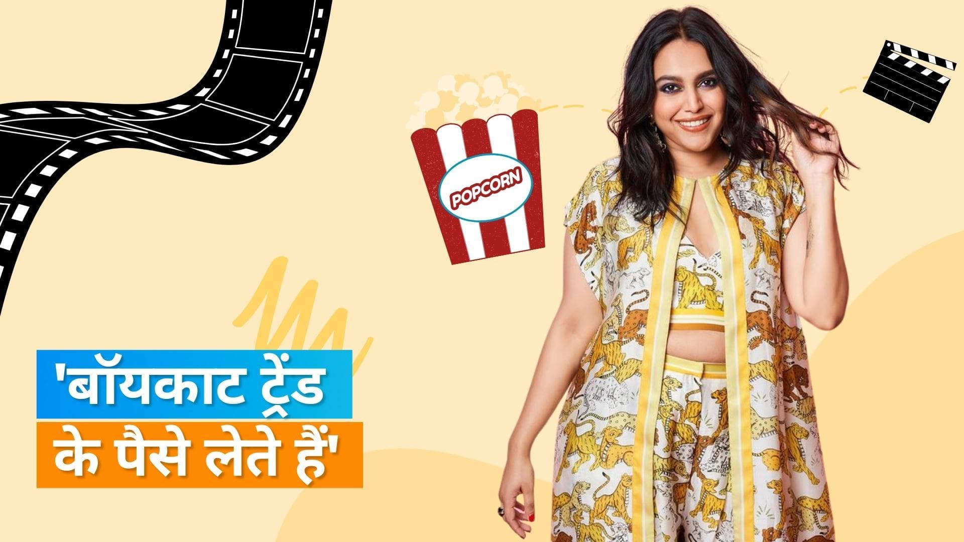 Swara Bhaskar ने बॉयकाट पर रखी अपनी राय, Alia Bhatt को लेकर भी कह दी ये बात 