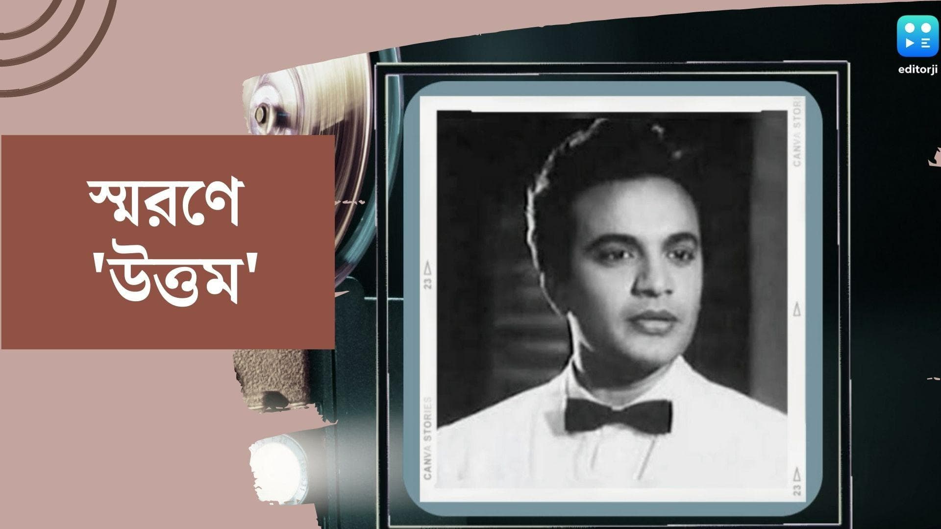 Uttam Kumar Death Anniversary : আজ 'উত্তম' হারা বাঙালির মন খারাপের দিন, মহানায়ক স্মরণে মমতা