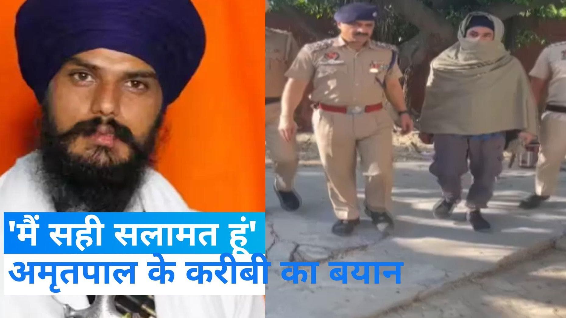 Amritpal Singh Case:असम भेजा गया अमृतपाल का करीबी पप्पलप्रीत सिंह, कहा 'मैं एकदम सही सलामत.., 
