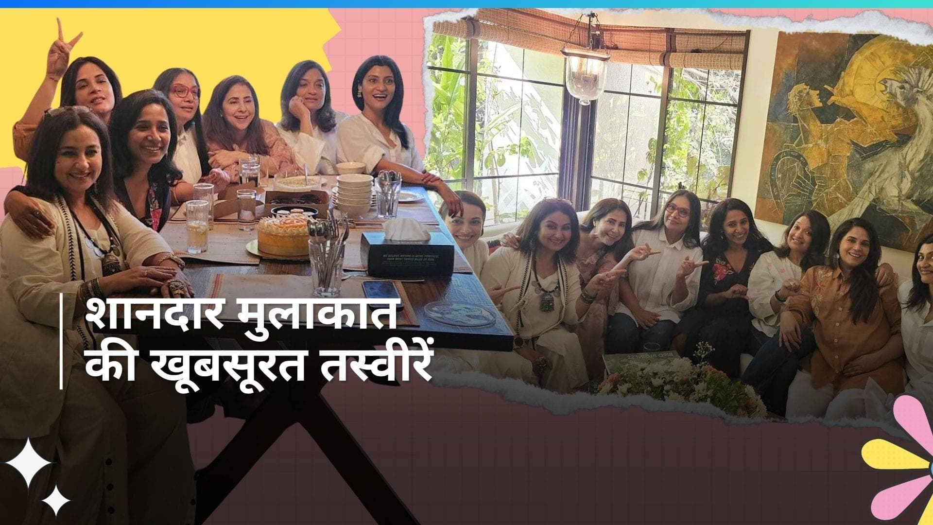 Richa Chadha,शबाना आजमी, दीया मिर्जा और कोंकणा सेन शर्मा समेत कई एक्ट्रेस ने की मजेदार गैदरिंग