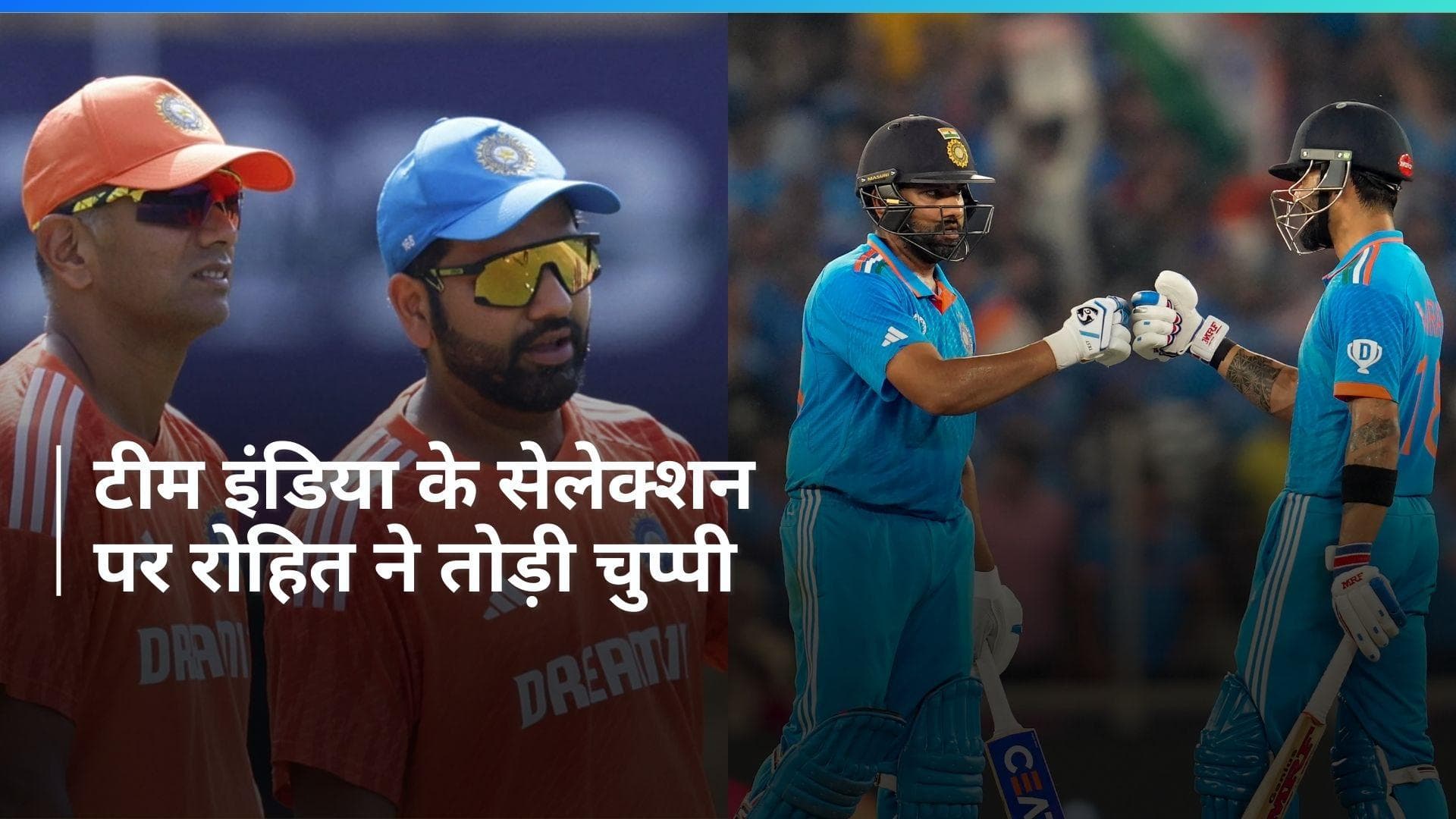 T20 World Cup 2024: भारतीय टीम के सेलेक्शन को लेकर किए जा रहे दावों पर भड़के रोहित शर्मा, बताई सच्चाई