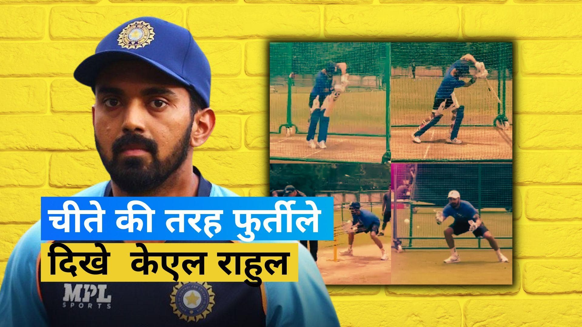 फैंस के लिए खुशखबरी, बैटिंग के साथ ही केएल राहुल ने शुरू किया विकेटकीपिंग का अभ्यास