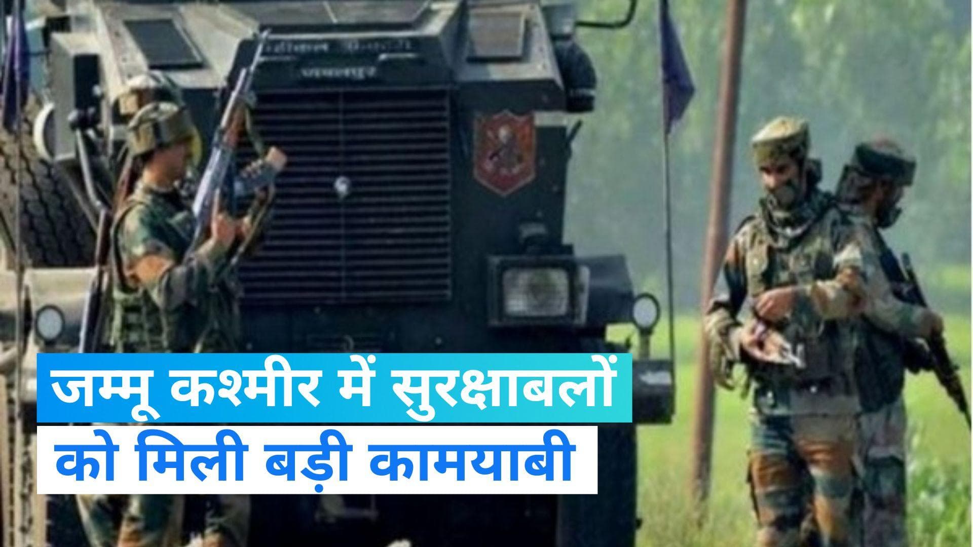 J&K Encounter: कुपवाड़ा में सुरक्षाबलों को बड़ी कामयाबी, जवानों ने 4 आतंकियों को किया ढेर