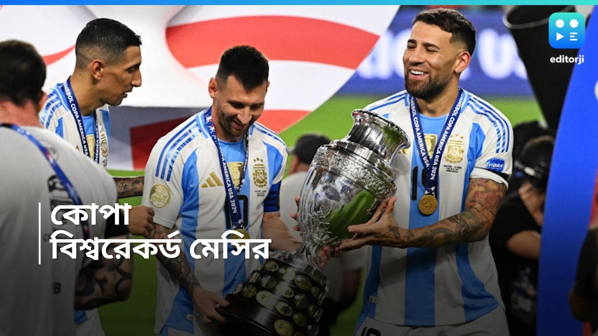 Copa America Final : আন্তর্জাতিক কেরিয়ারে ৪টি ট্রফি, কোপা জিতে সব রেকর্ড ভাঙলেন মেসি