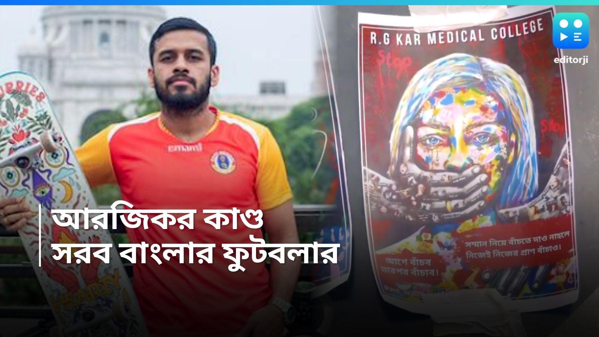 RG Kar Hospital: আরজিকর কাণ্ড নিয়ে সরব ইস্টবেঙ্গলের মিডফিল্ডার সৌভিক, প্রতিবাদের পর উড়ে গেল তাঁর ফেসবুক