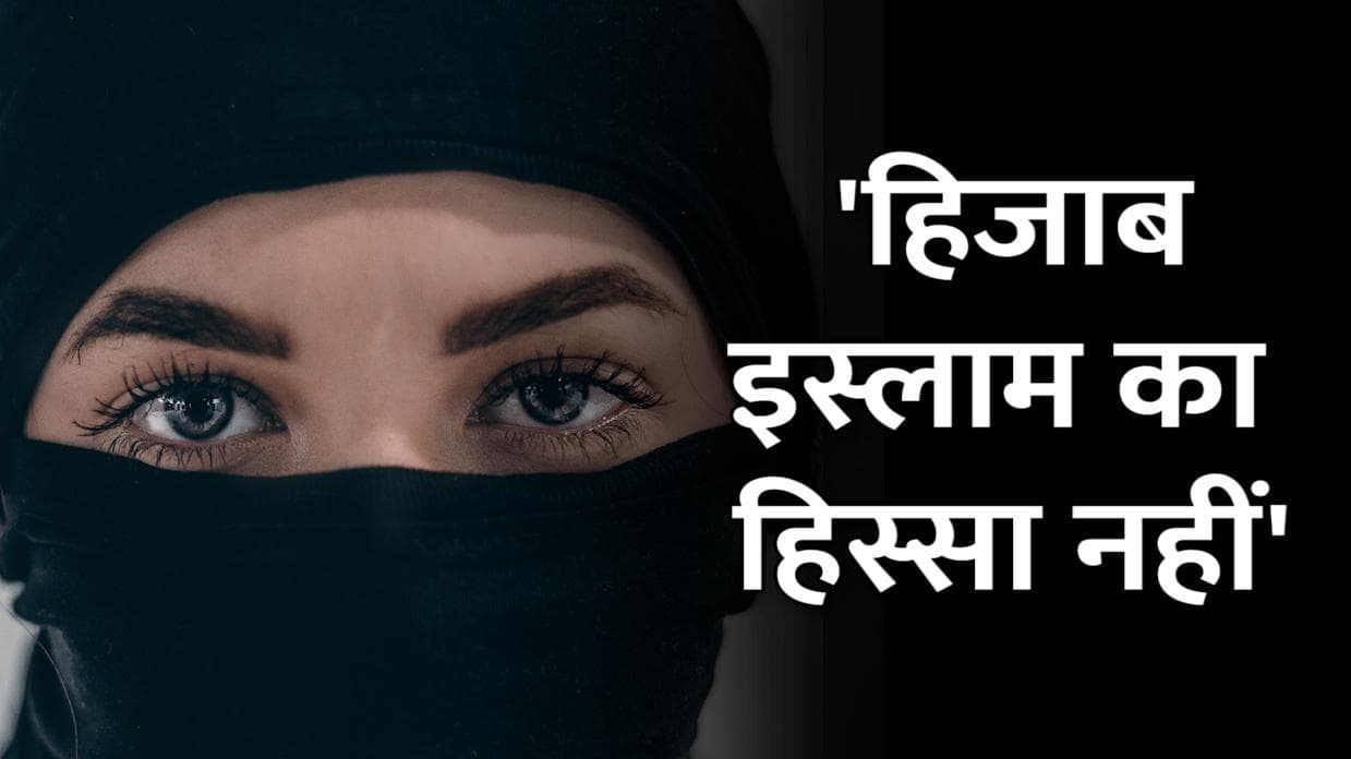 Hijab Row: कर्नाटक HC में बोली राज्य सरकार, इस्लाम का हिस्सा नहीं हिजाब