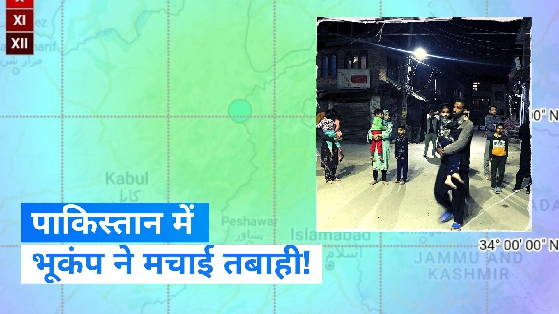 Earthquake: पाकिस्तान में भूकंप ने मचाई भारी तबाही, 10 से ज्यादा लोगों की मौत