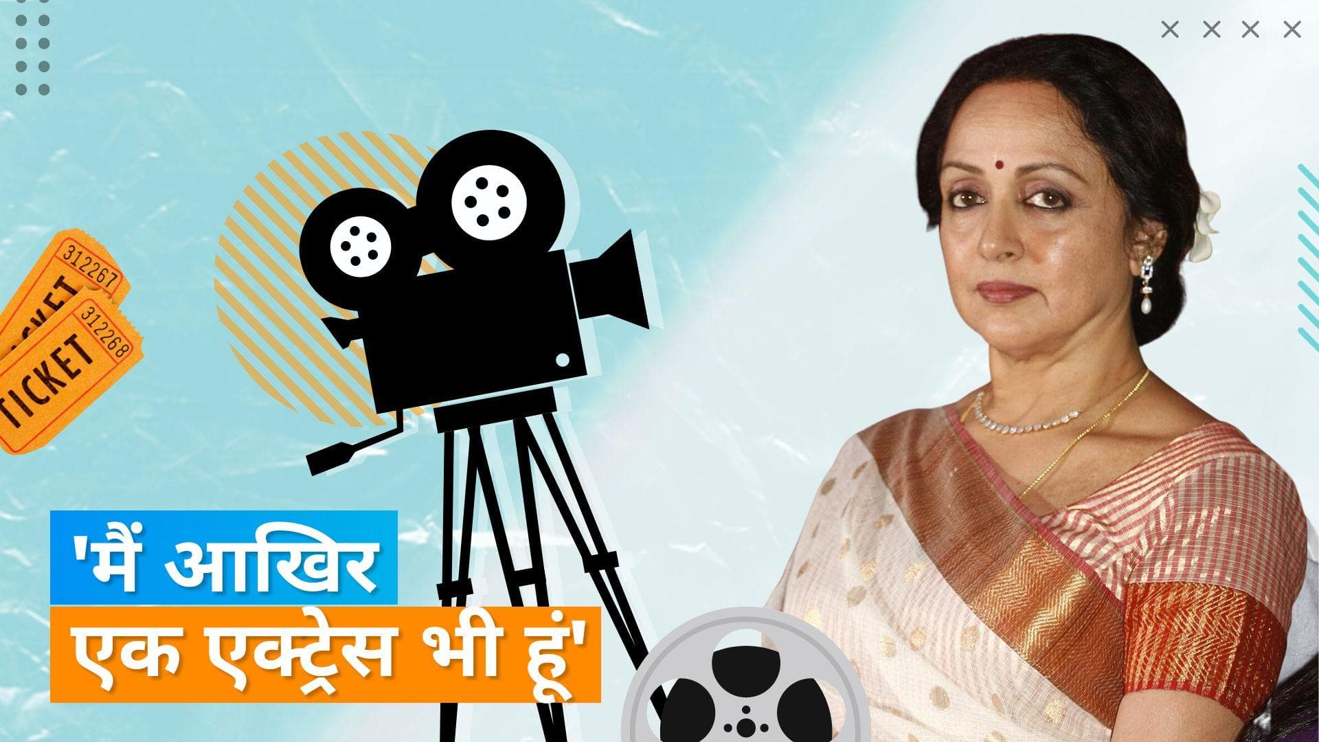 Hema Malini ने जताई फिल्मों में काम करने की इच्छा, बस रख दी ये शर्त