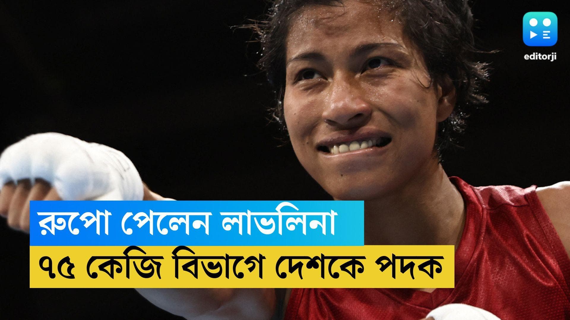 Asian Games 2023: এশিয়ান গেমসে ফের পদক, বক্সিংয়ে রুপো জয় লাভলিনার