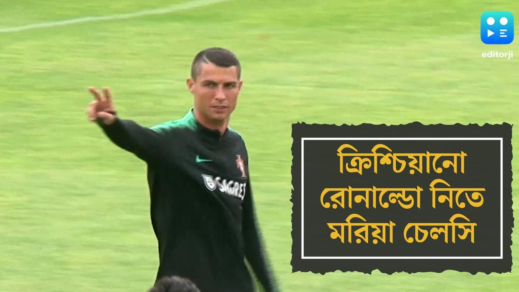 Cristiano Ronaldo transfer : দলবদলের বাজারে রোনাল্ডোকে নিয়ে টানাটানি শুরু