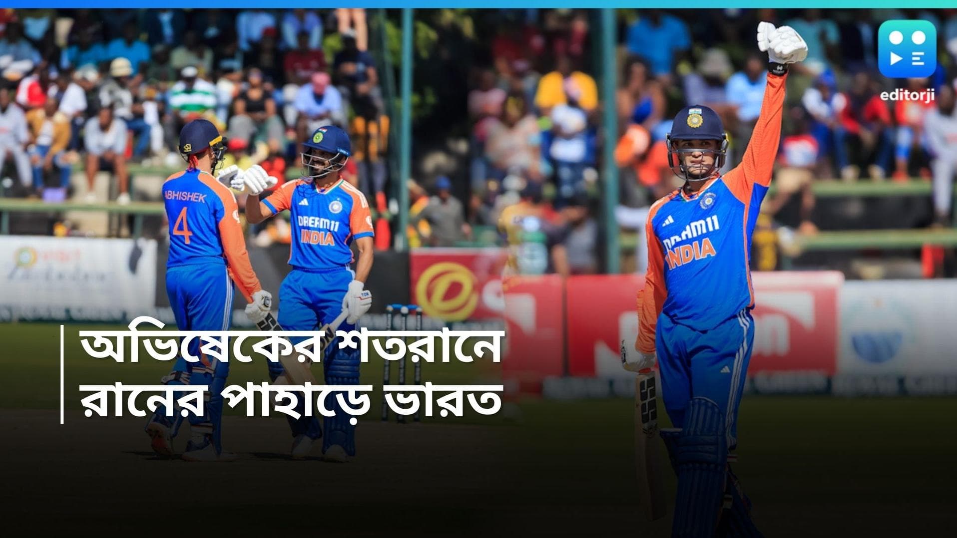 India Vs Zimbabwe : হারারেতে দ্বিতীয় ম্যাচেই শতরান অভিষেকের, ১০০ রান করে আউট ভারতীয় ব্যাটার