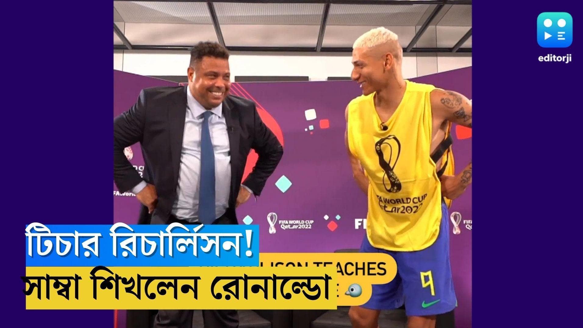Qatar World Cup 2022 Richarlison: টিচার রিচার্লিসন! সাম্বা শিখলেন রোনাল্ডো