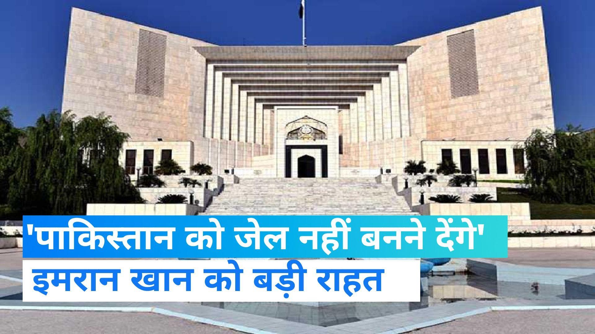 Imran Khan Arrest: पाक सुप्रीम कोर्ट से इमरान खान को बड़ी राहत, गिरफ्तारी को बताया गैरकानूनी