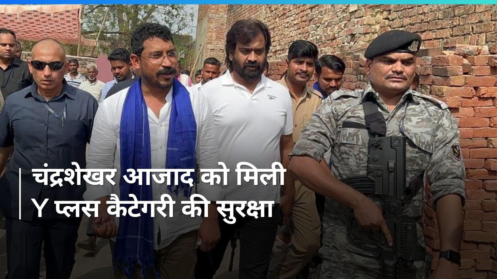 Chandrashekhar Azad News: केंद्र सरकार ने चंद्रशेखर आजाद को दी Y प्लस कैटेगरी की सुरक्षा