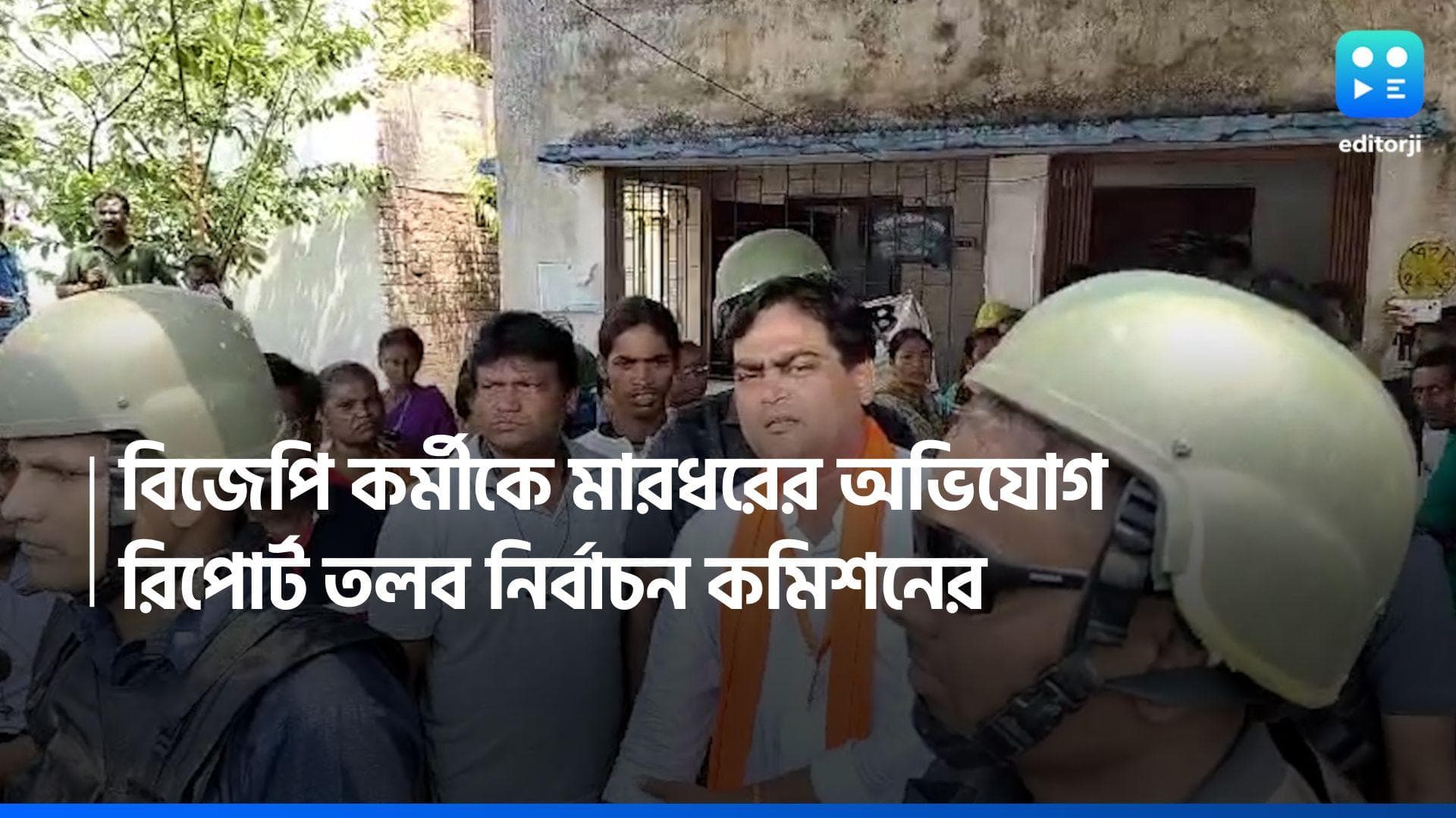 Loksabha Election 2024: গয়েশপুরে বিজেপি কর্মীকে মারধরের অভিযোগ, রিপোর্ট তলব নির্বাচন কমিশনের