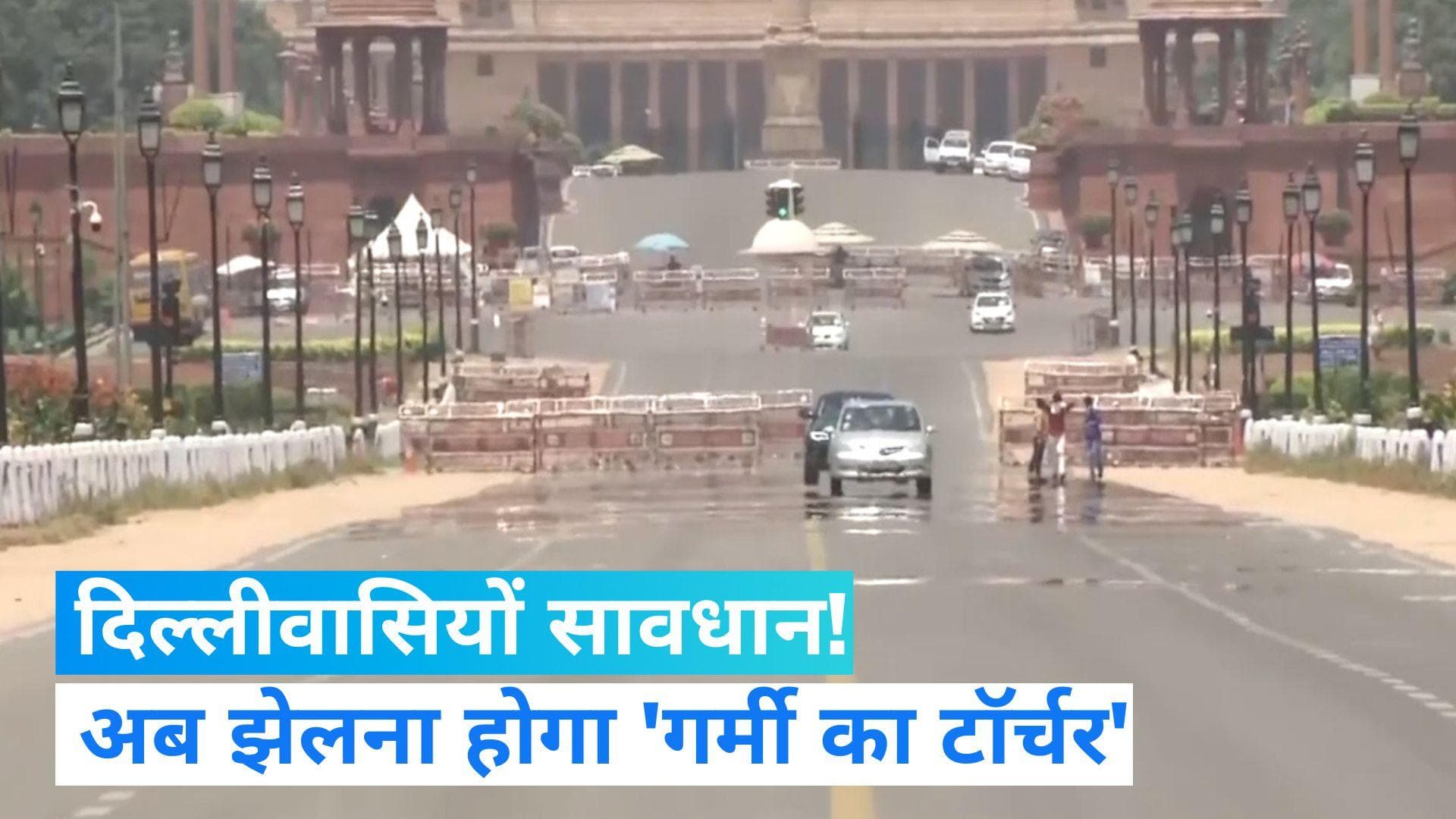 Weather Update: सीजन का सबसे गर्म दिन रहा सोमवार, अब गर्मी का टॉर्चर झेलेगी दिल्ली!