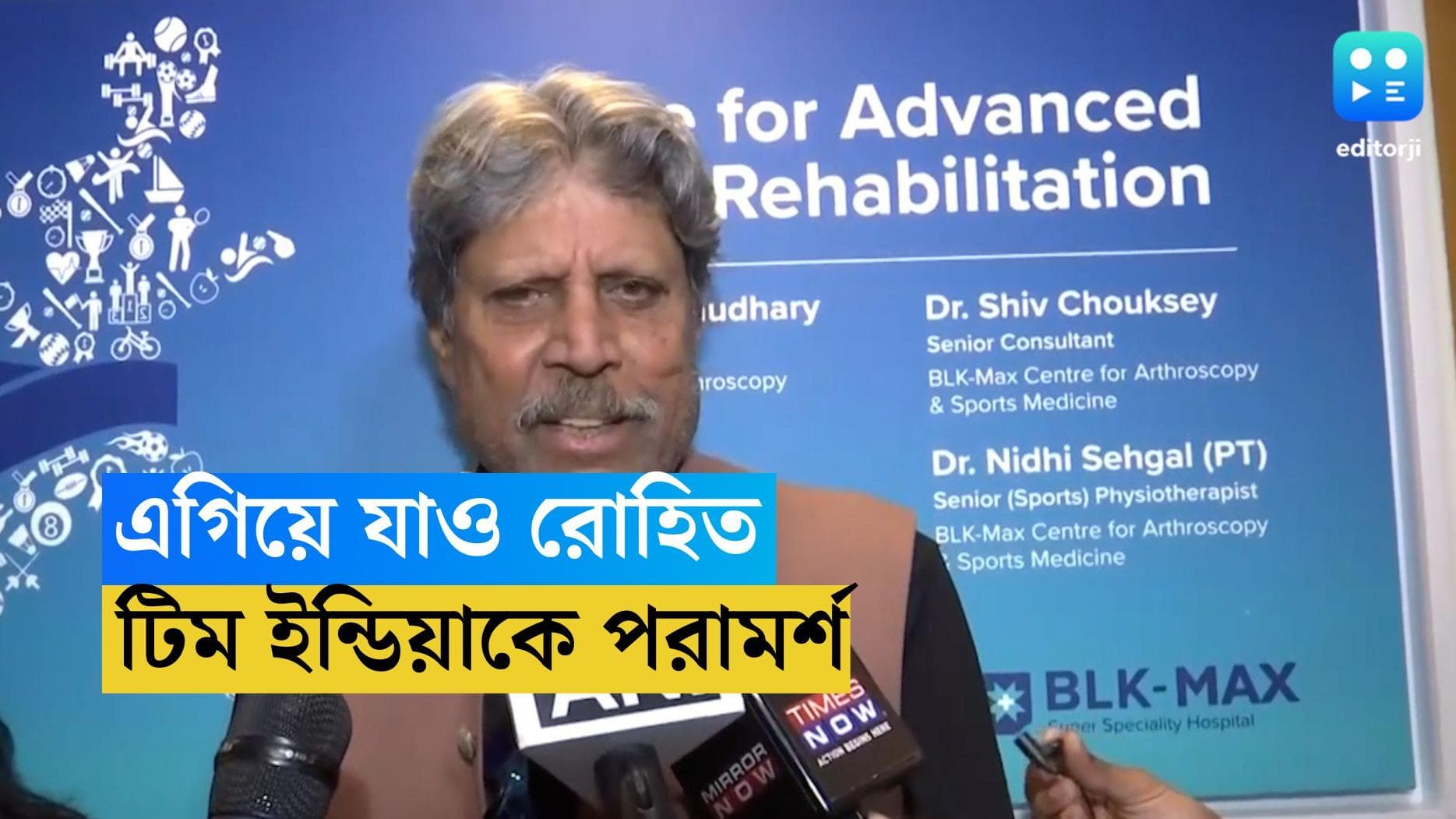 Kapil Dev : থেমে থাকলে চলবে না, রোহিতকে বার্তা বিশ্বজয়ী কপিল দেবের