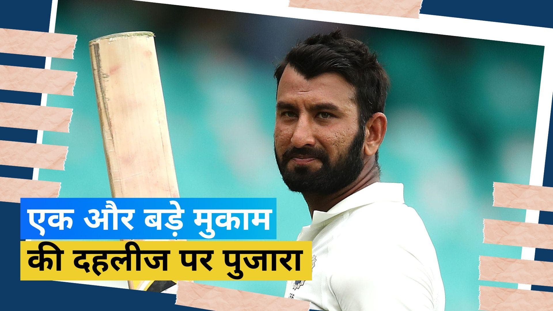 जो Kohli अबतक नहीं कर सके उस मुकाम को छूने के बेहद करीब Pujara, सचिन-लक्ष्मण के खास क्लब में होंगे शामिल