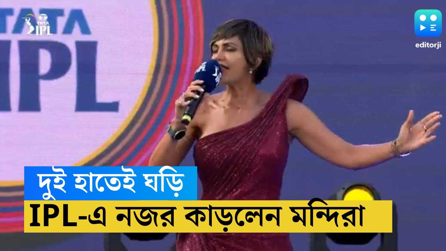 Mandira Bedi: দুই হাতে দুইটি ঘড়ি, IPL এর মঞ্চে নজর কাড়লেন সঞ্চালক মন্দিরা বেদী, কিন্তু এই সাজের কারণ?