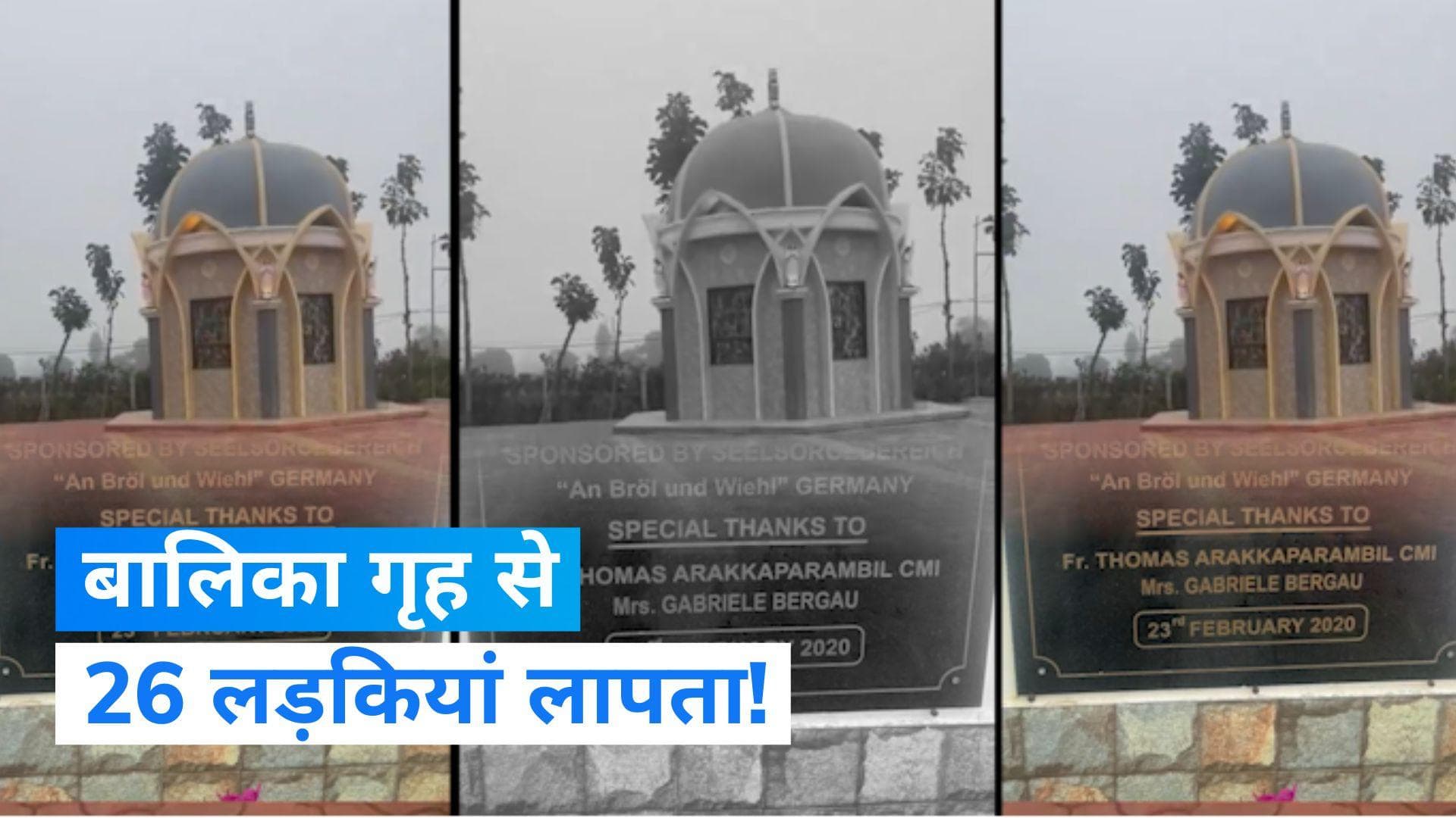 Bhopal: भोपाल में बालिका गृह से 26 लड़कियां लापता, पुलिस ने दर्ज की FIR