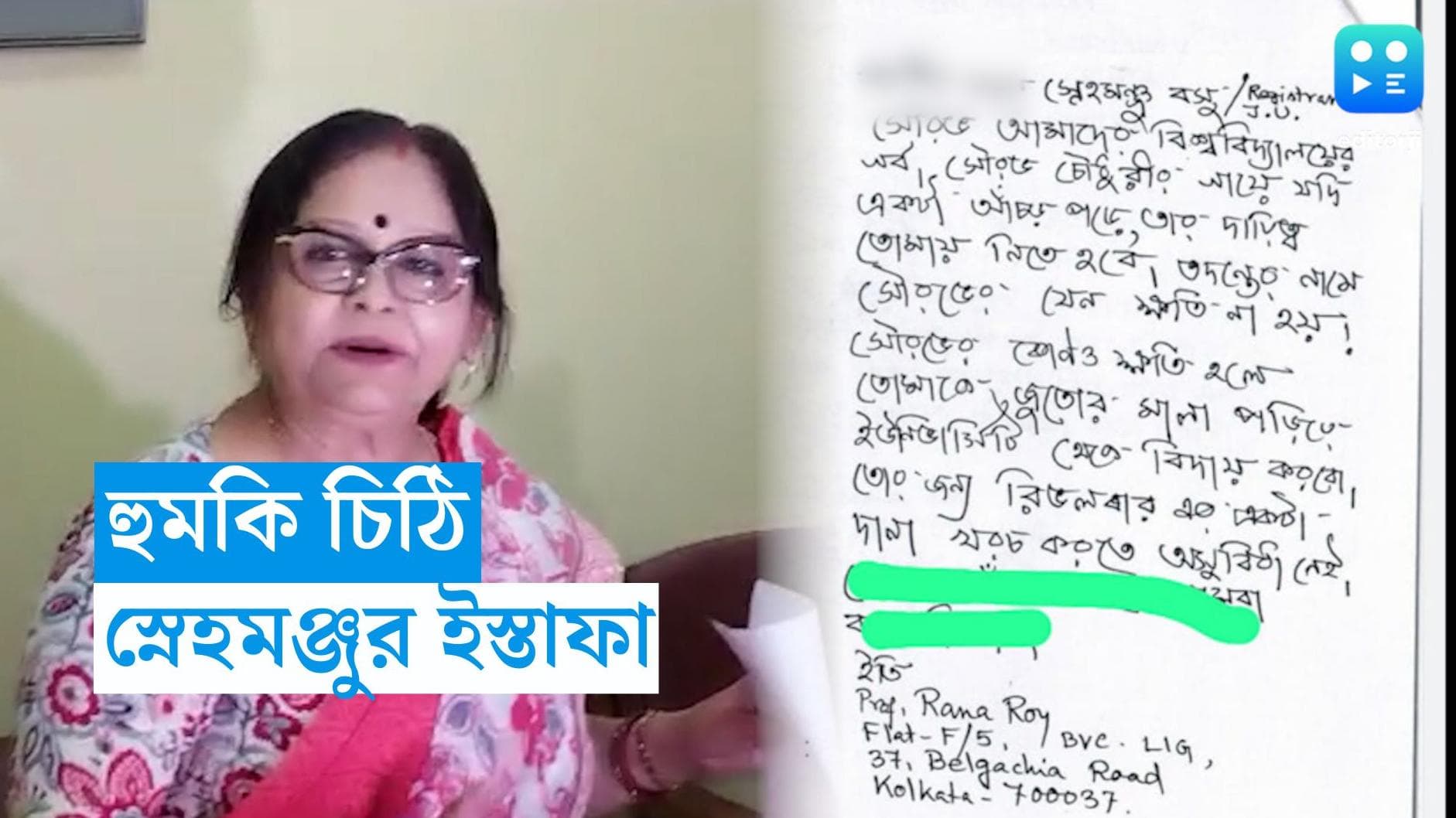 Jadavpur University: শুক্রবার চিঠি দিয়ে খুনের হুমকি! শনিবারই ইস্তফা দিলেন যাদবপুরের রেজিস্ট্রার
