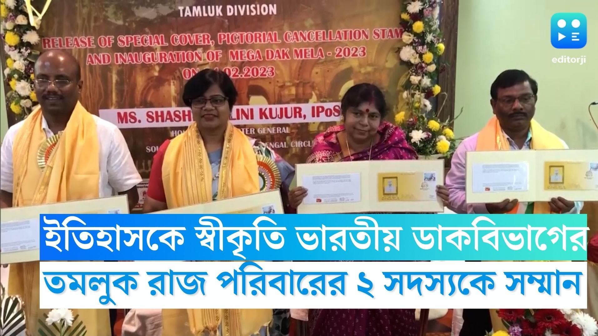 Tamluk Royal Family: স্বাধীনতার ইতিহাসে জলজ্যান্ত সাক্ষী, তমলুক রাজ পরিবারের ২ সদস্যকে সম্মান ডাক বিভাগের