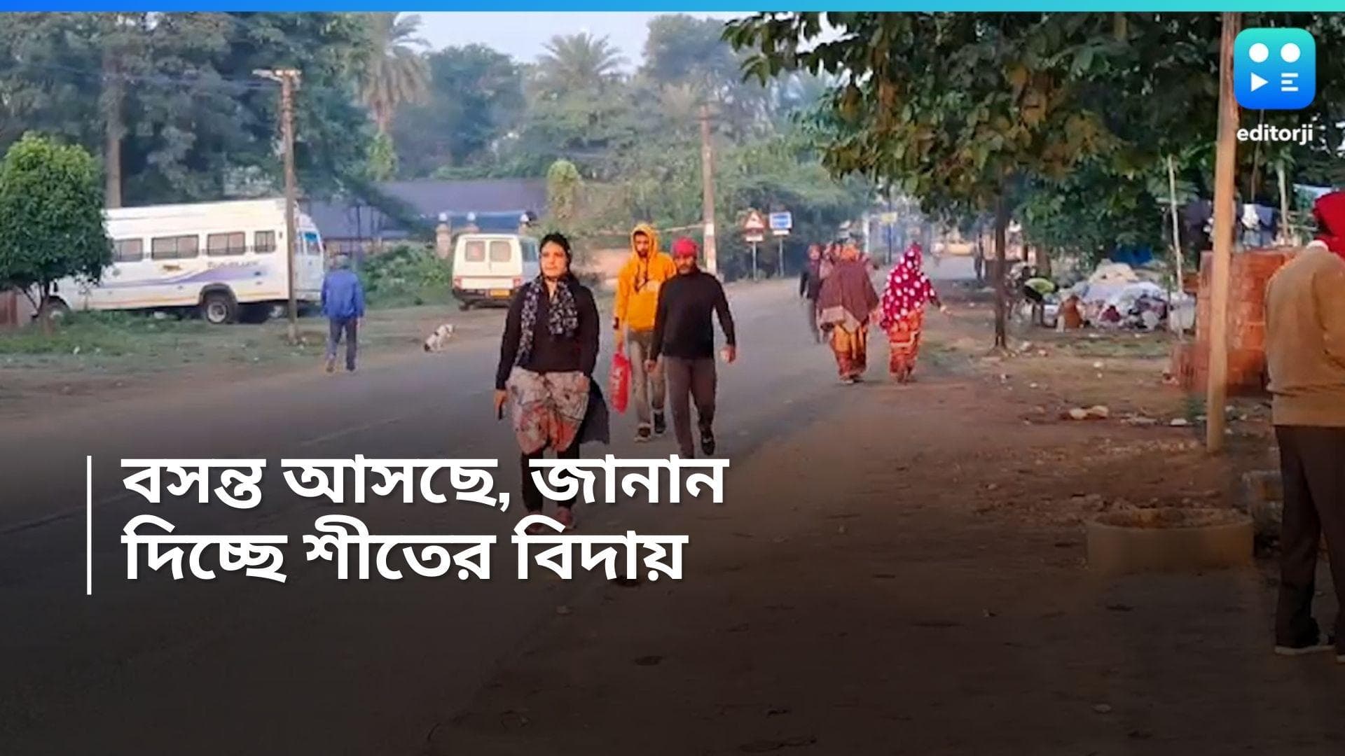 West Bengal Weather Update : শীতের দিন কার্যত শেষ, দখিনা বাতাসে মালুম পড়ছে বসন্ত আসছে