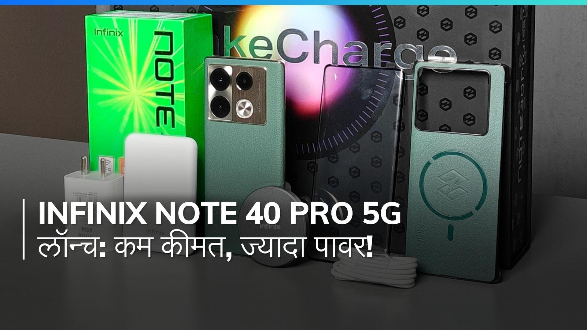 Infinix Note 40 Pro 5G Series भारत में लॉन्च: वायरलेस चार्जिंग और दमदार फीचर्स वाले बजट स्मार्टफोन