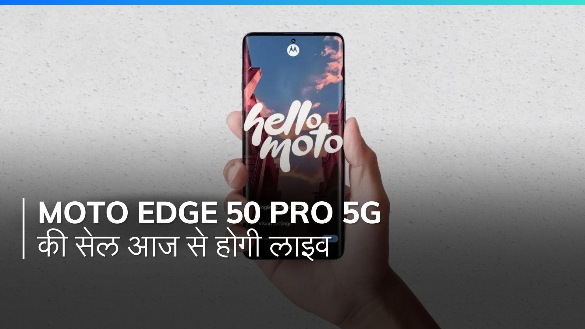 Motorola Edge 50 Pro 5G की सेल आज से शुरू, जानिए ऑफर्स और कीमत