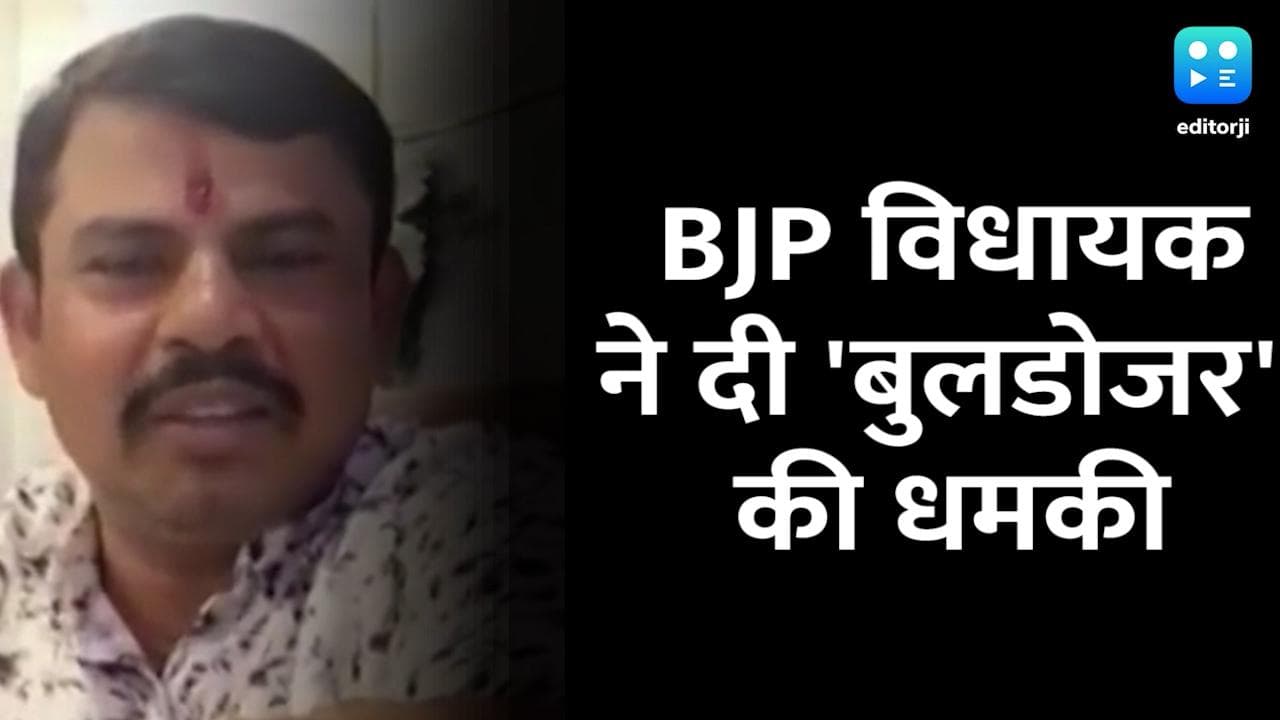 'योगी जी ने बुलडोजर मंगवा लिए हैं': BJP विधायक को चुनाव आयोग ने भेजा नोटिस